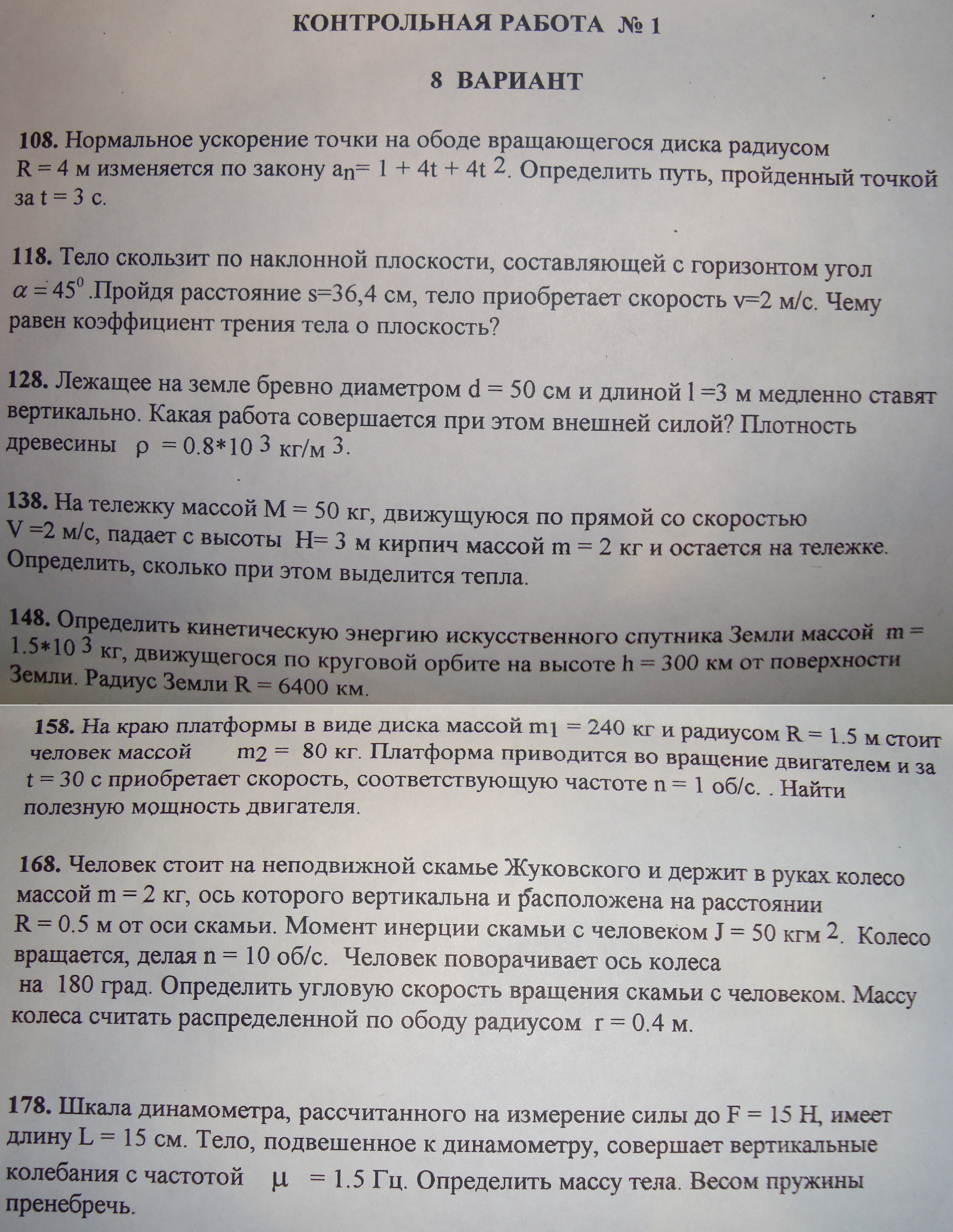 Контрольная работа №1. ГАСУ заочный